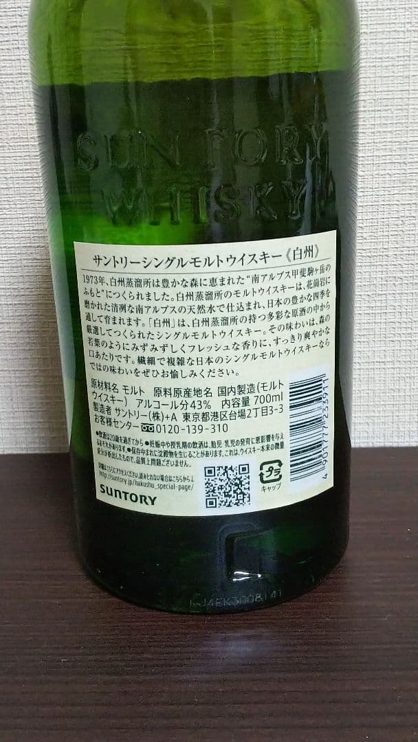 THE HAKUSHU シングルモルトウイスキー 700ml