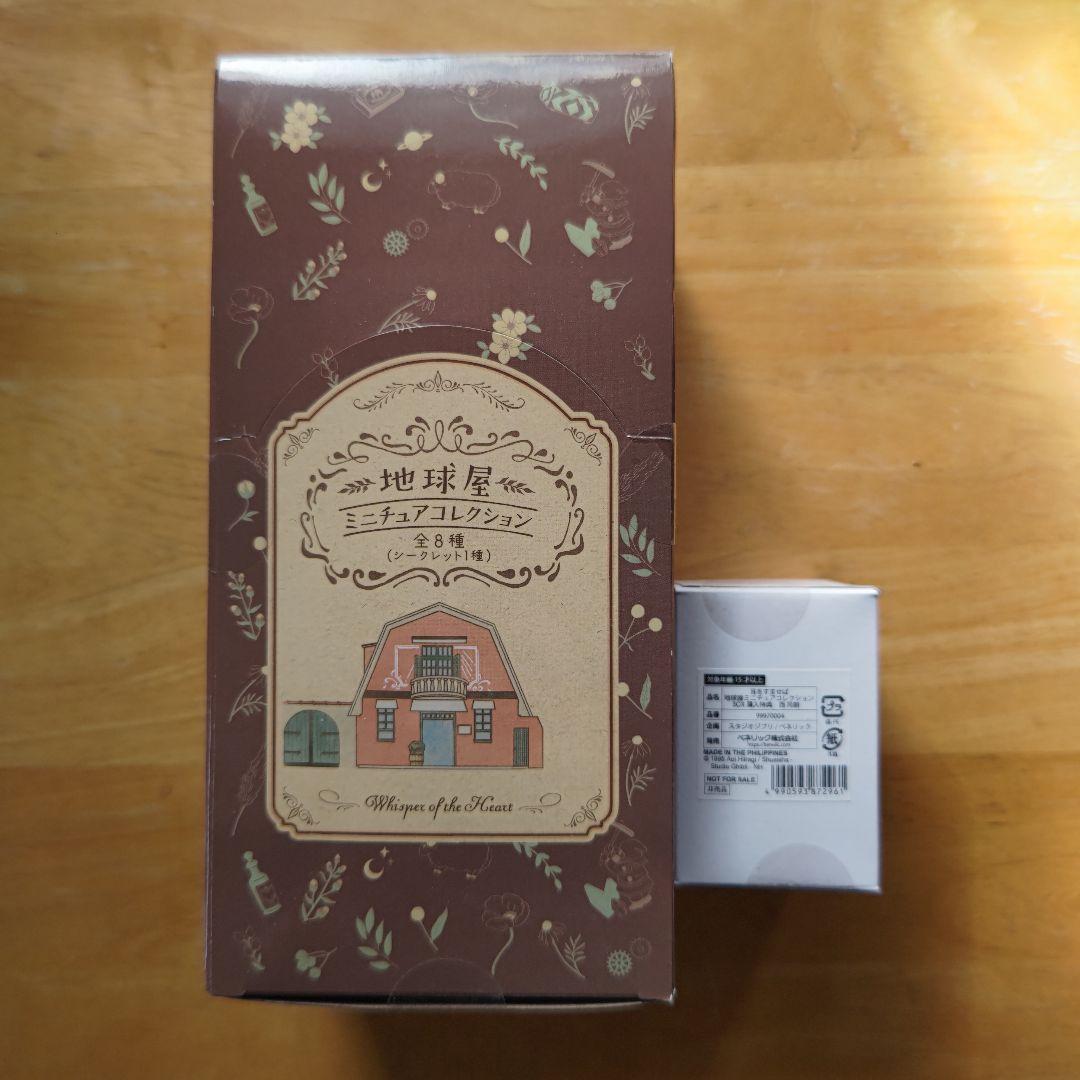 耳をすませば 地球屋ミニチュアコレクション BOX購入特典 西司朗さん付き