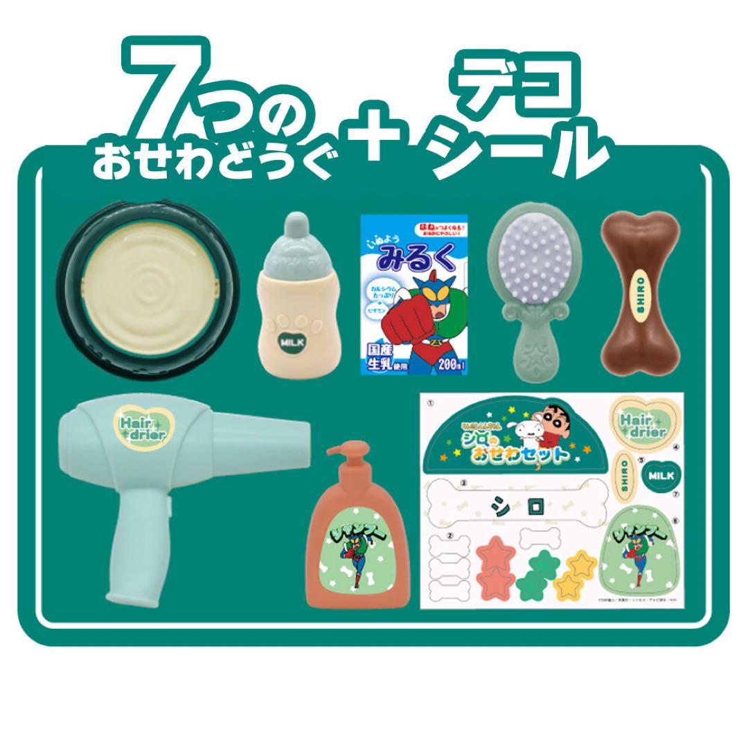 クレヨンしんちゃん シロ おせわセット ネネちゃんのうさぎ ぬいぐるみ 13個