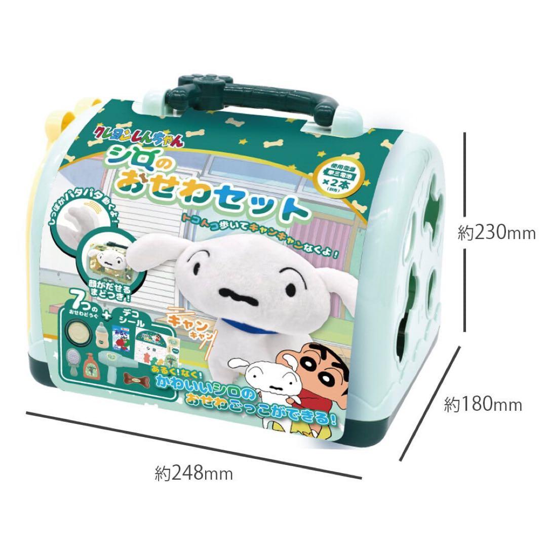 クレヨンしんちゃん シロ おせわセット ネネちゃんのうさぎ ぬいぐるみ 13個