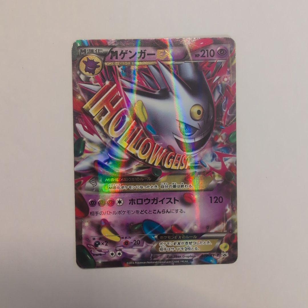 と*も様 MゲンガーEX　プロモ（079/XY-P)