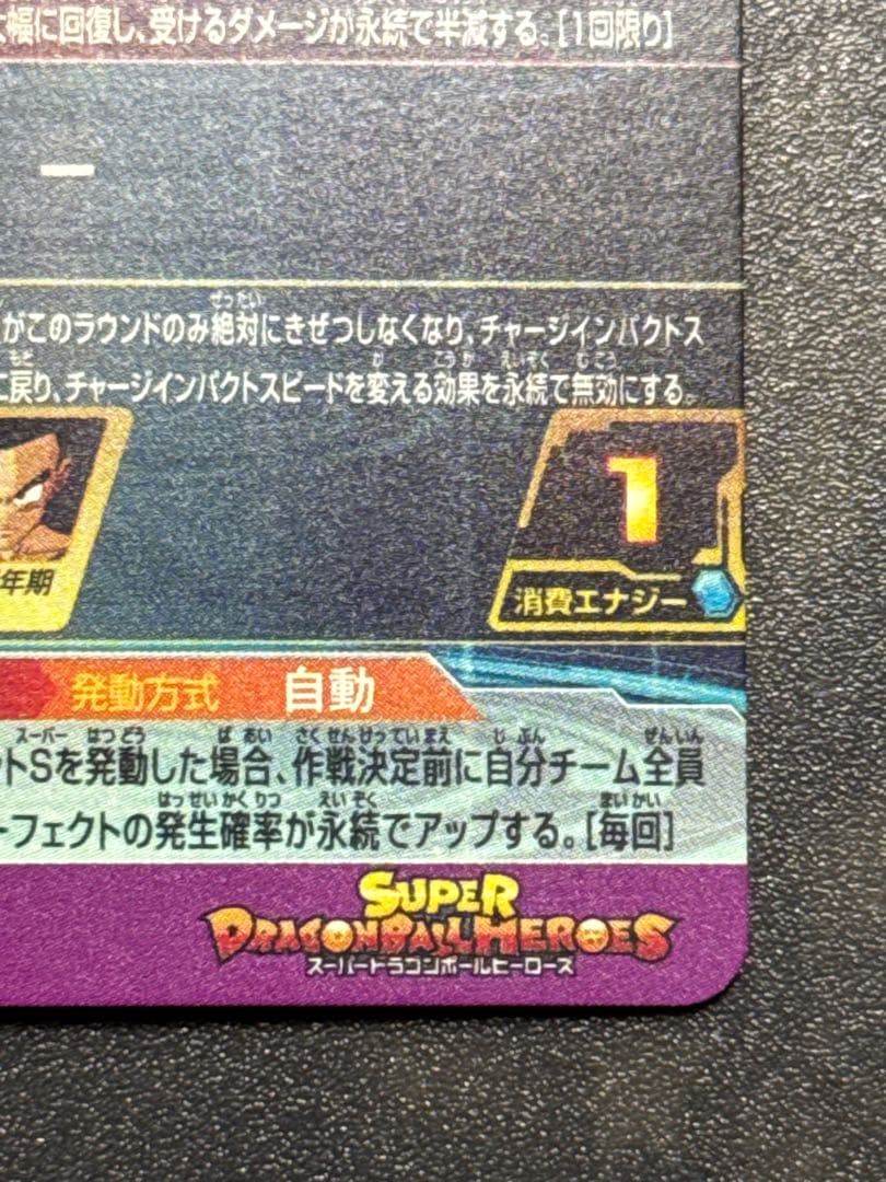 ドラゴンボールヒーローズ　bm11-asec 孫悟空　パラレル