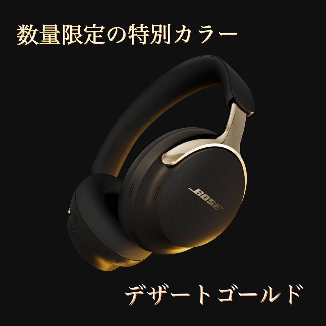 Bose QuietComfort UltraHeadphones LE第2世代