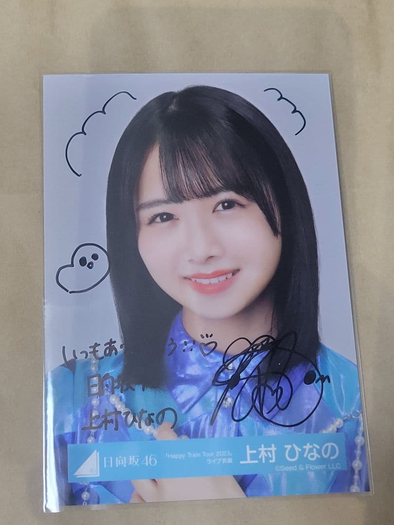 ハピトレ 2023 ライブ衣装 上村ひなの 直筆サイン入り生写真 ヨリ
