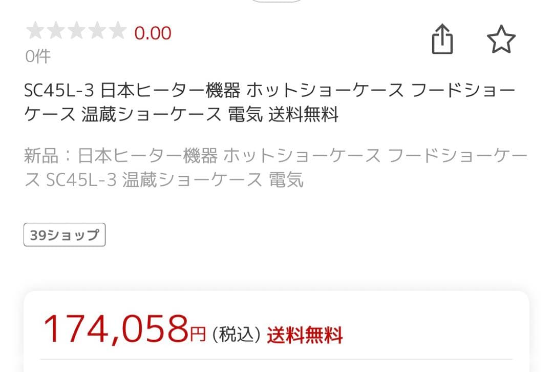 ホットショーケース