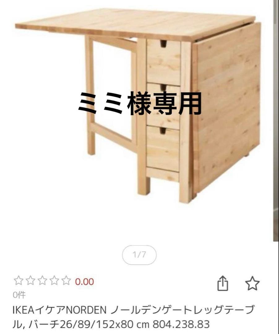 【ミミ】 IKEA NORDEN ノールデンテーブル 152x80 cm