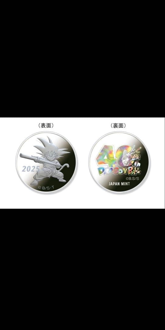 ドラゴンボール2025 記念