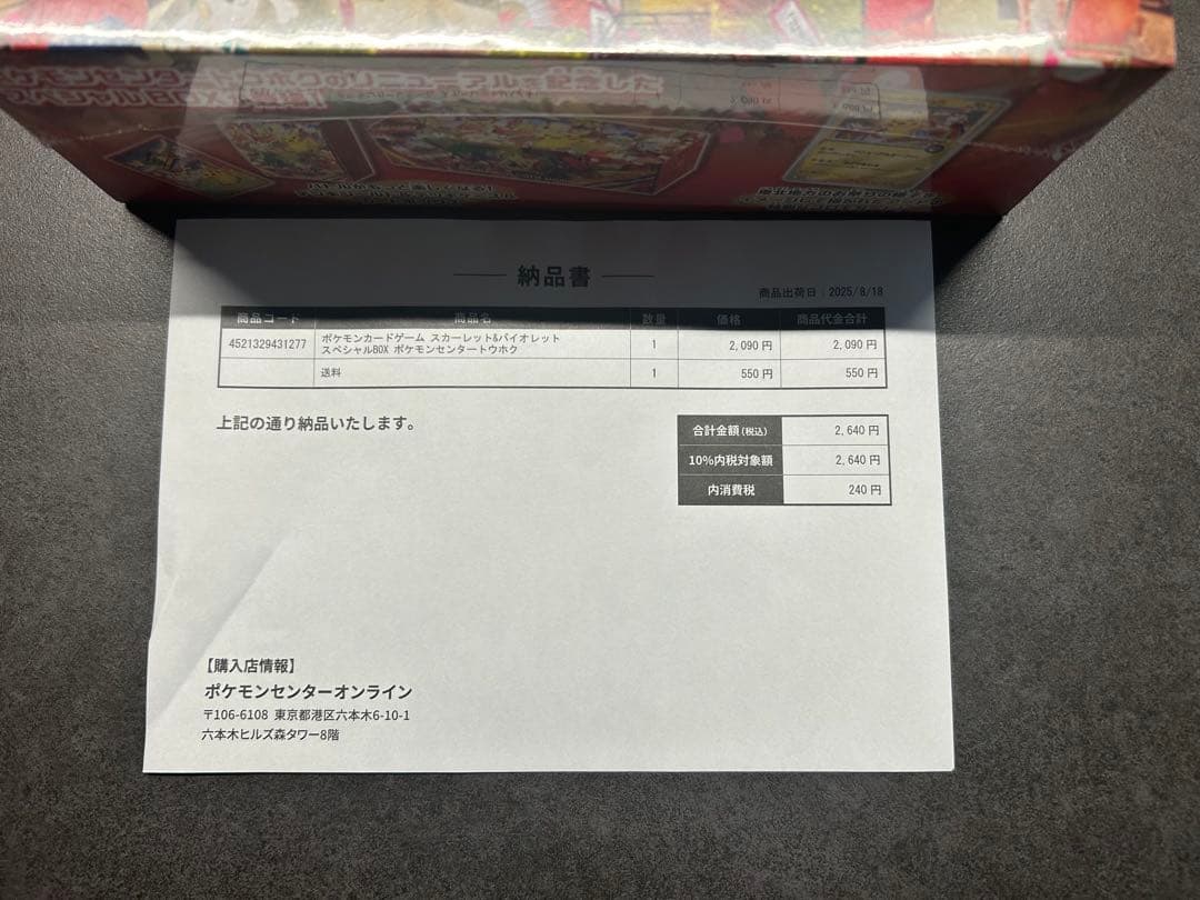 ポケモンカード　スペシャル BOX トウホク　デッキビルド BOX セット