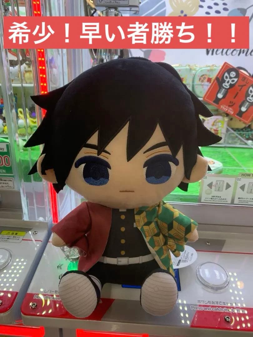 鬼滅の刃 冨岡義勇 ぬいぷりけ おすわりBIG ぬいぐるみ ②