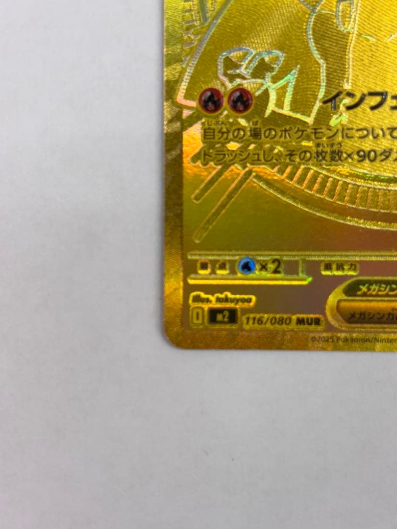 メガリザードンX ex MUR インフェルノX ポケモンカード