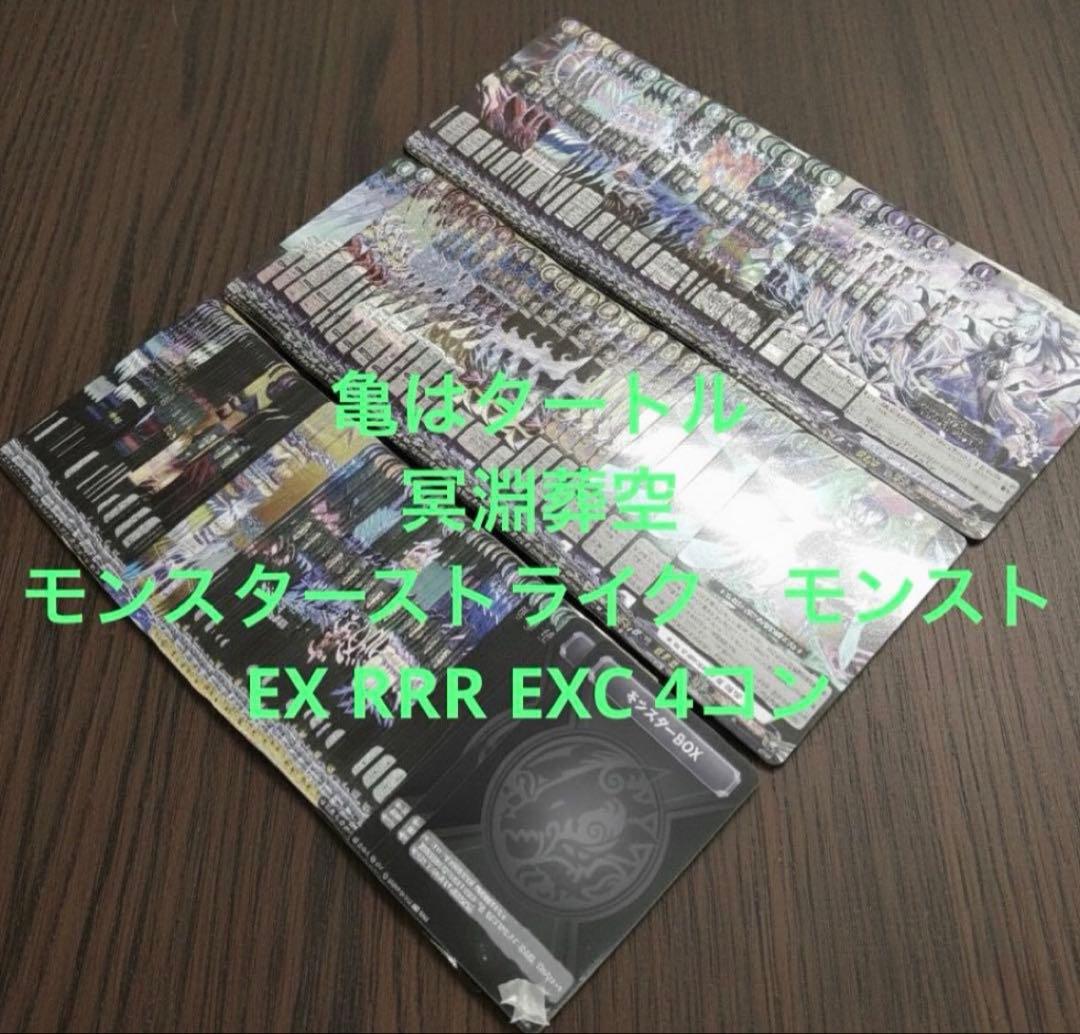 冥淵葬空　モンスターストライク　モンスト　EX RRR EXC 4コン　⑤