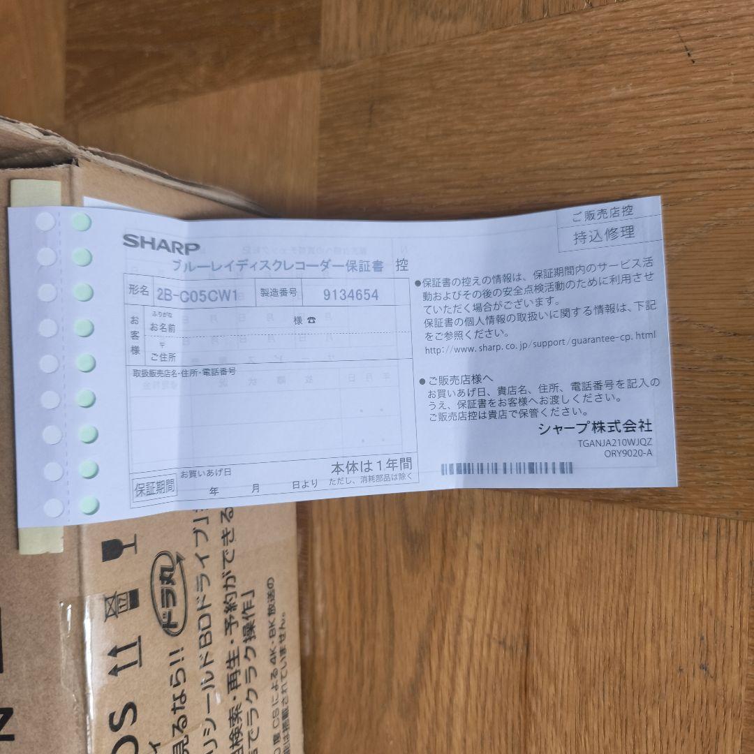 シャープ 2B-C05CW1 ブルーレイディスクレコーダー 500GB