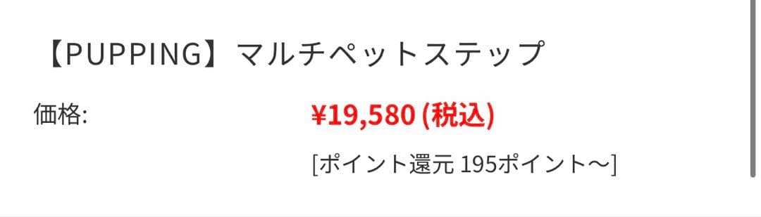 マルチペットステップ　PUPPING　犬用　階段