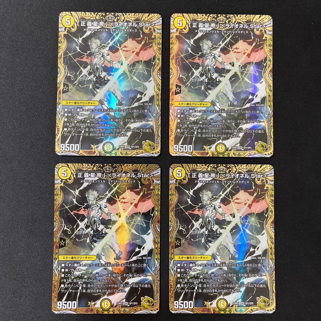 「正義星帝」<ライオネル.Star> 金トレジャー　4枚