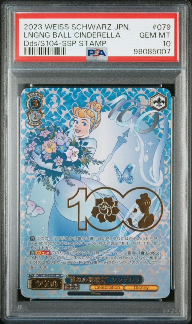 PSA　10 ディズニー　シンデレラ　S104 079 SSP 憧れの舞踏会