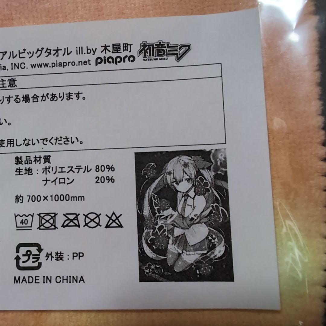 初音ミク 桜ミク ビジュアルビッグタオル 弘前ねぷたまつり 限定