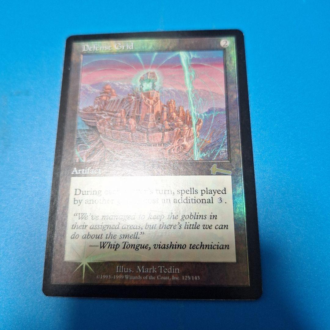 MTG 防御の光網 foil