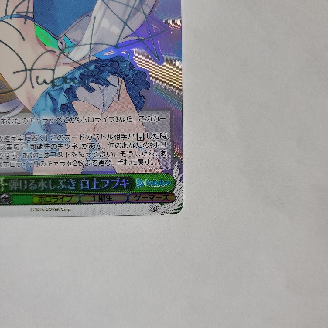 弾ける水しぶき 白上フブキ SP サイン