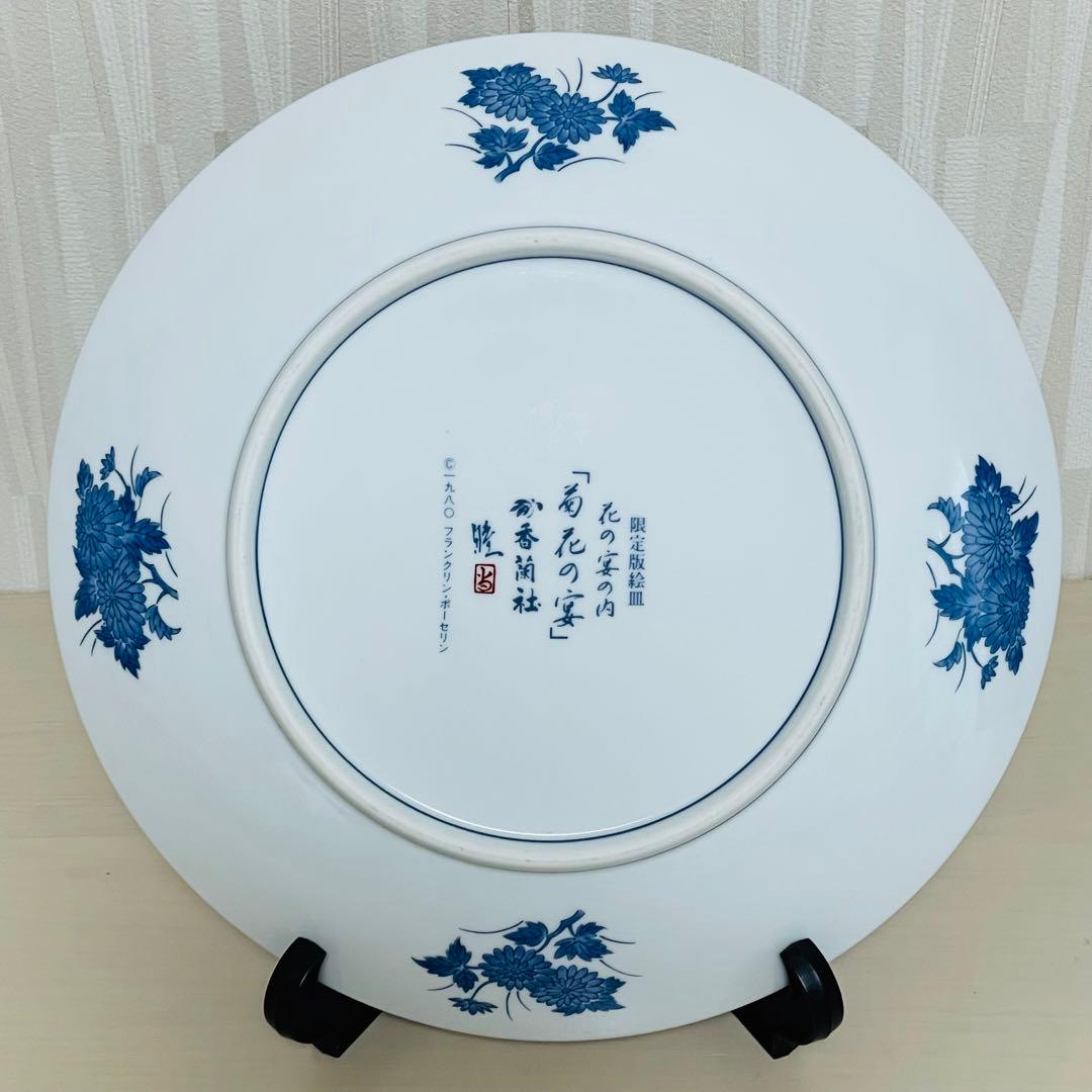 香蘭社 有田焼 フランクリンポーセリン 限定版絵皿 花の宴の内 6枚セット