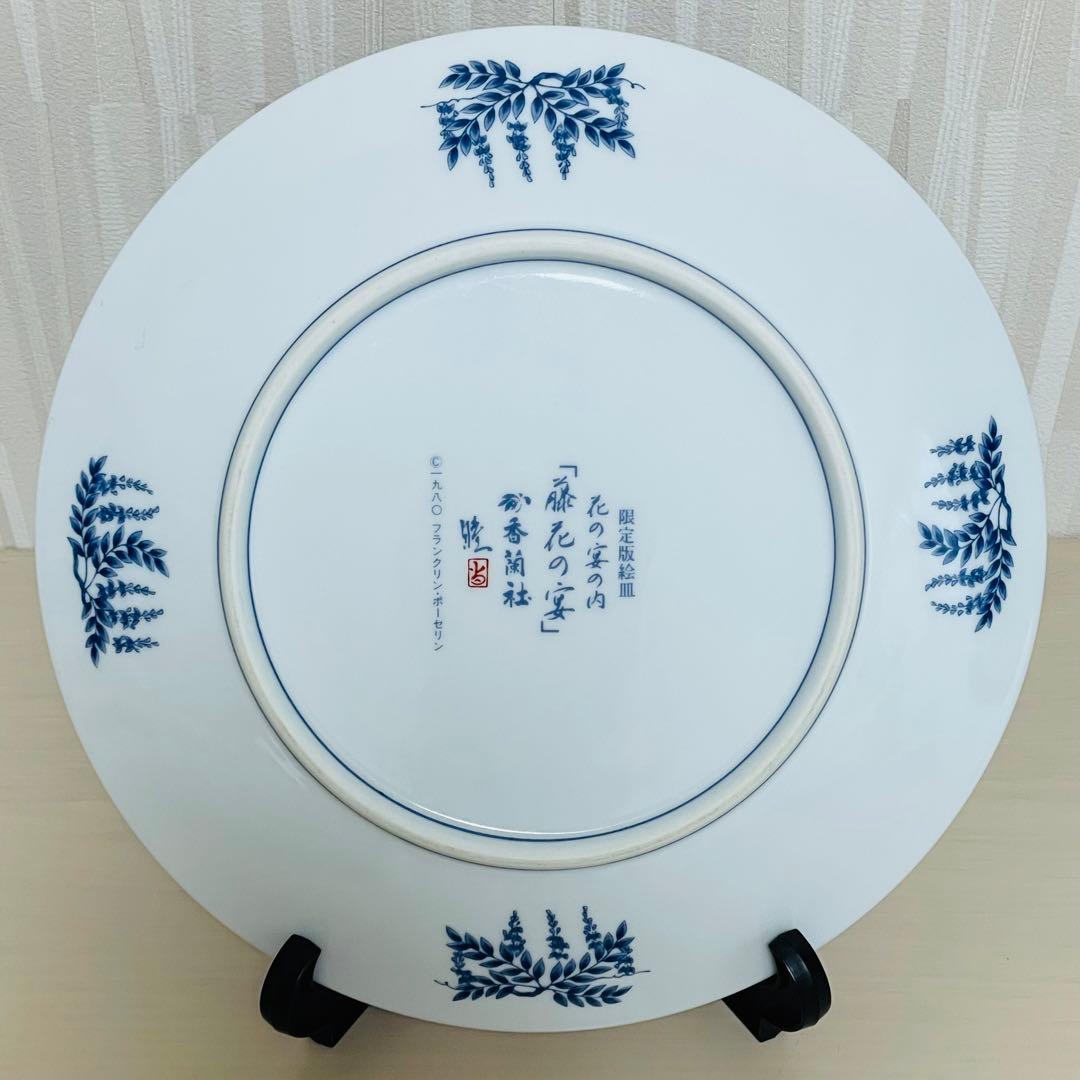 香蘭社 有田焼 フランクリンポーセリン 限定版絵皿 花の宴の内 6枚セット