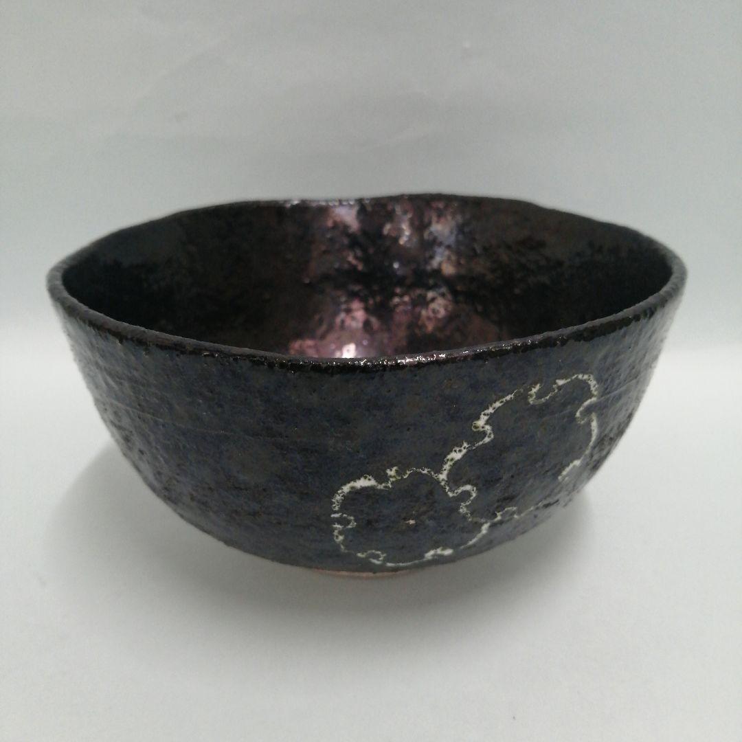 茶道具 黒茶碗 九谷焼 松本佐一作