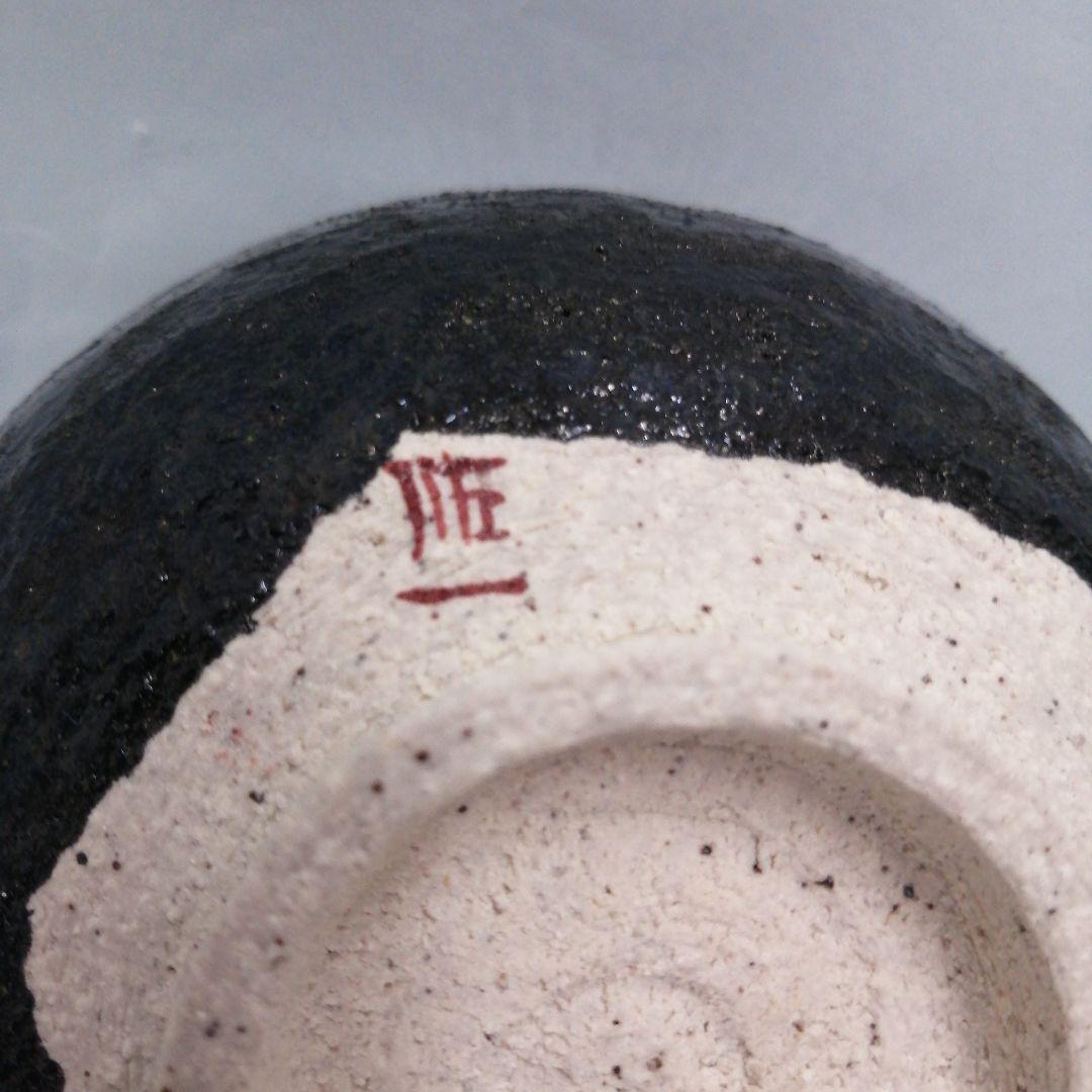 茶道具 黒茶碗 九谷焼 松本佐一作