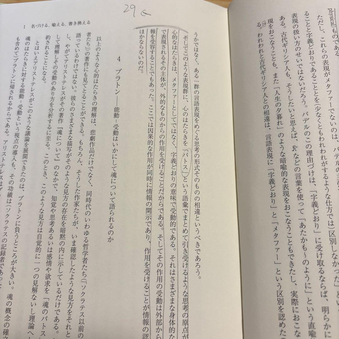 魂の変容 心的基礎概念の歴史的構成