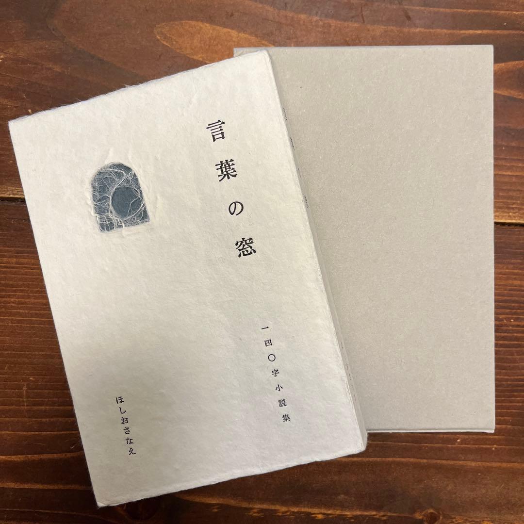 言葉の窓　-特装版-　スリーブ付