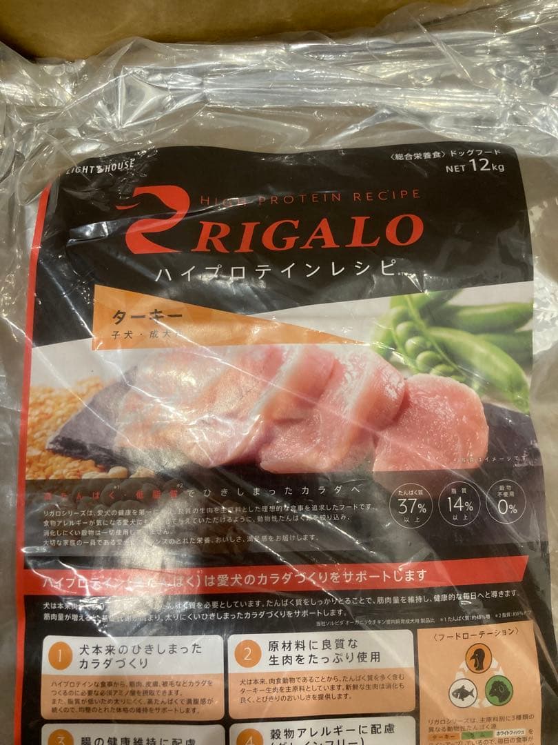 リガロ　ハイプロテインレシピ　子犬成犬用　ターキー　12kg