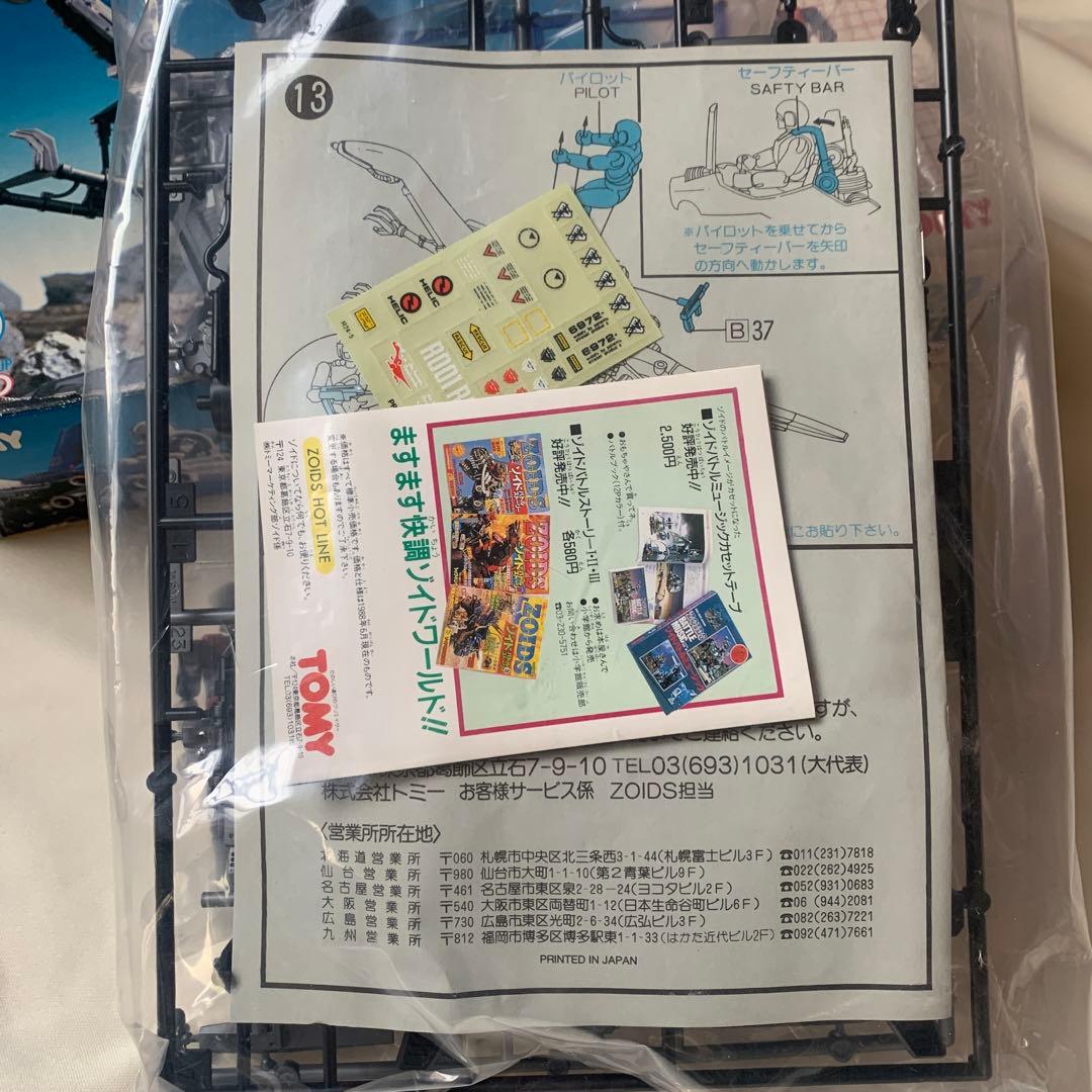 ※最終値下げ　昭和当時物　メカ生体ゾイド　バトルローバー〔オルニトステス型〕