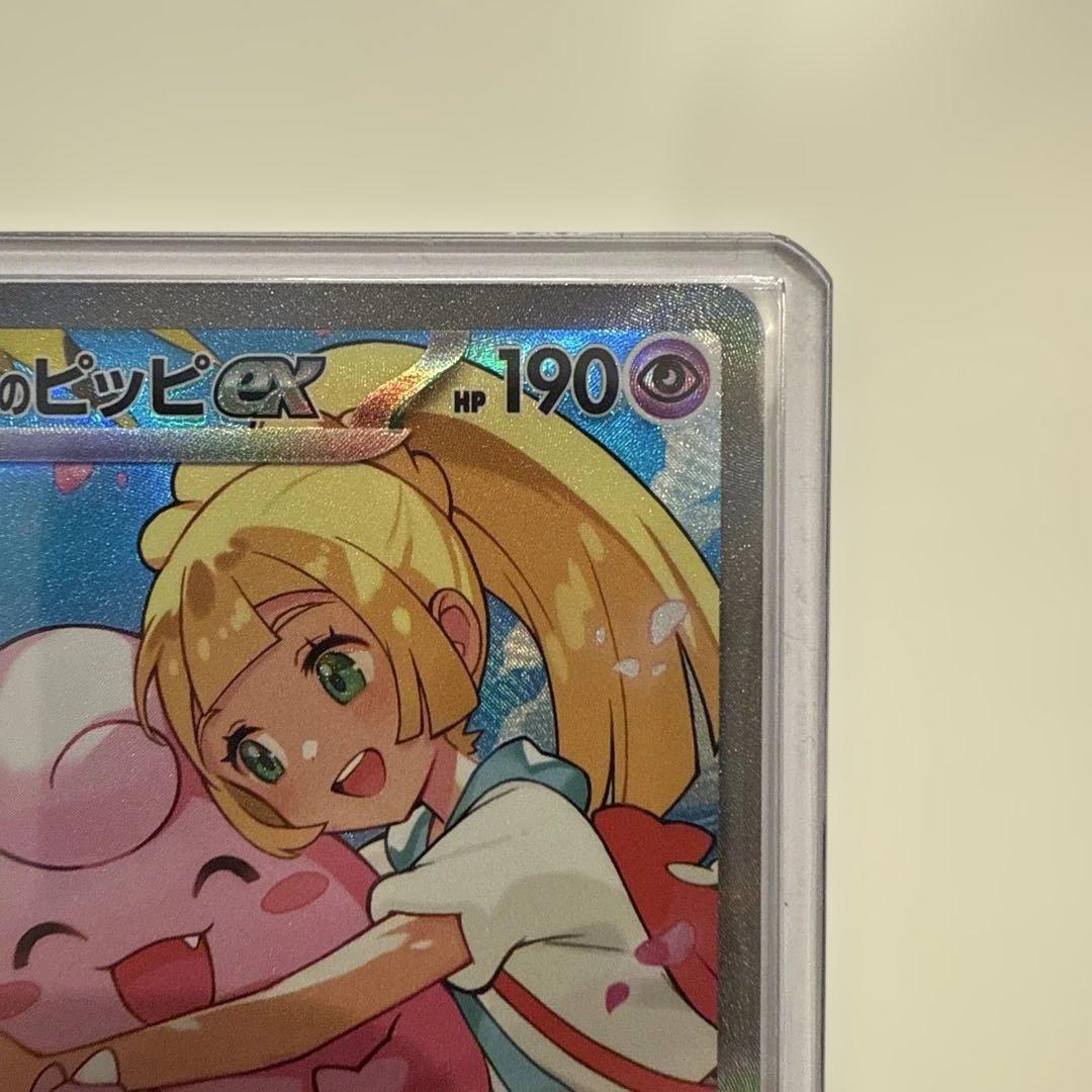 し*け様 極美品　リーリエのピッピ　SAR スタートデッキ100