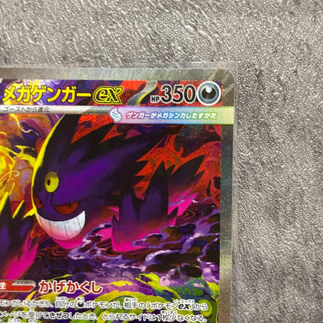 メガゲンガーSAR メガドリームex