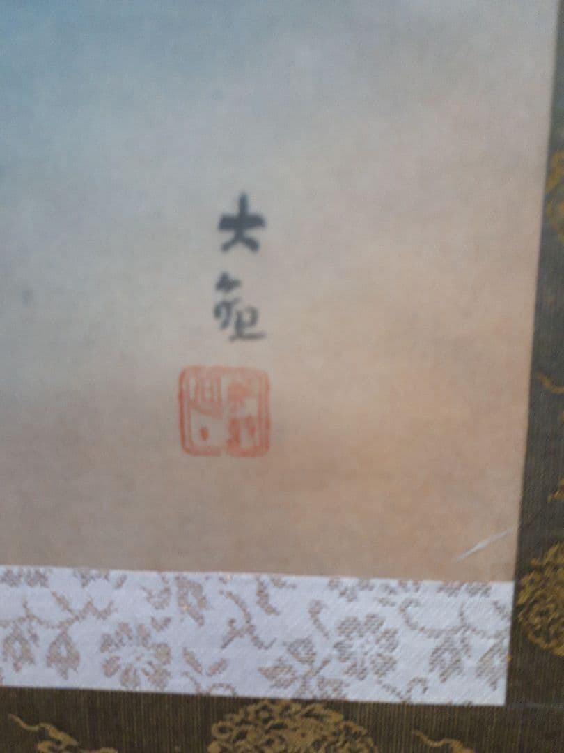 横山大観 霊峰飛鶴の掛軸