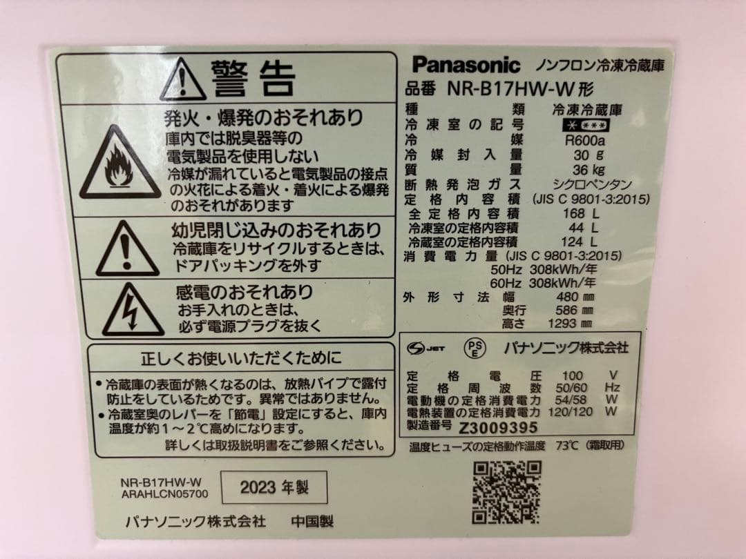 冷蔵庫168ℓ NR-B17HW-W