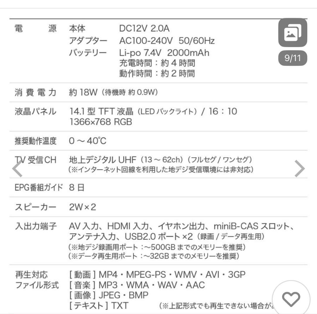 14インチ ポータブルテレビ フルセグ　車載用バッグ付き