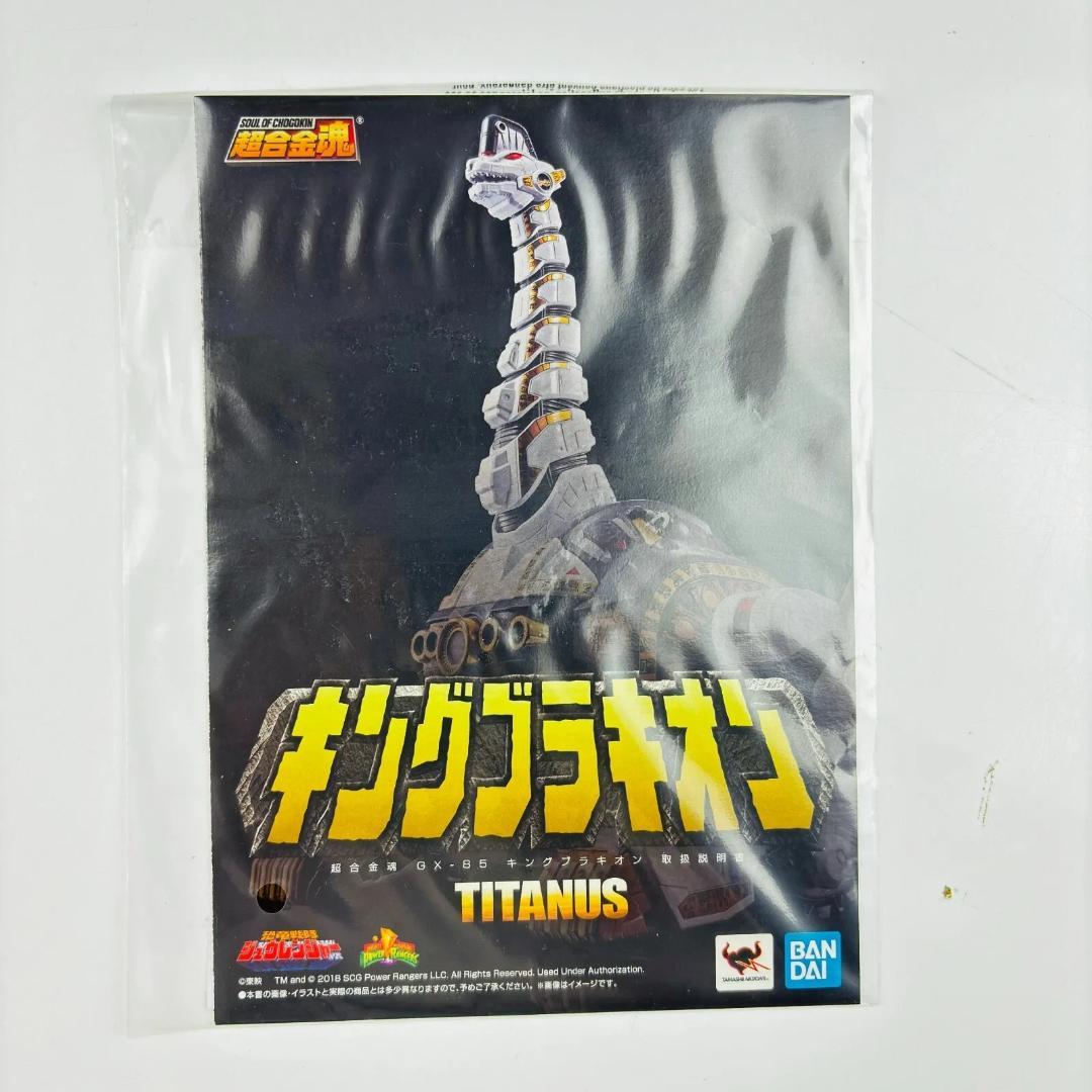 恐竜戦隊ジュウレンジャー 超合金魂 キングブラキオン GX-85 フィギュア
