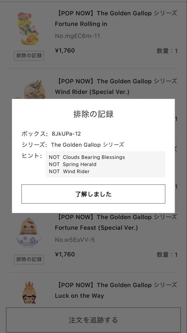 【新品】POPMART The Golden Gallopシリーズ【スペシャル】