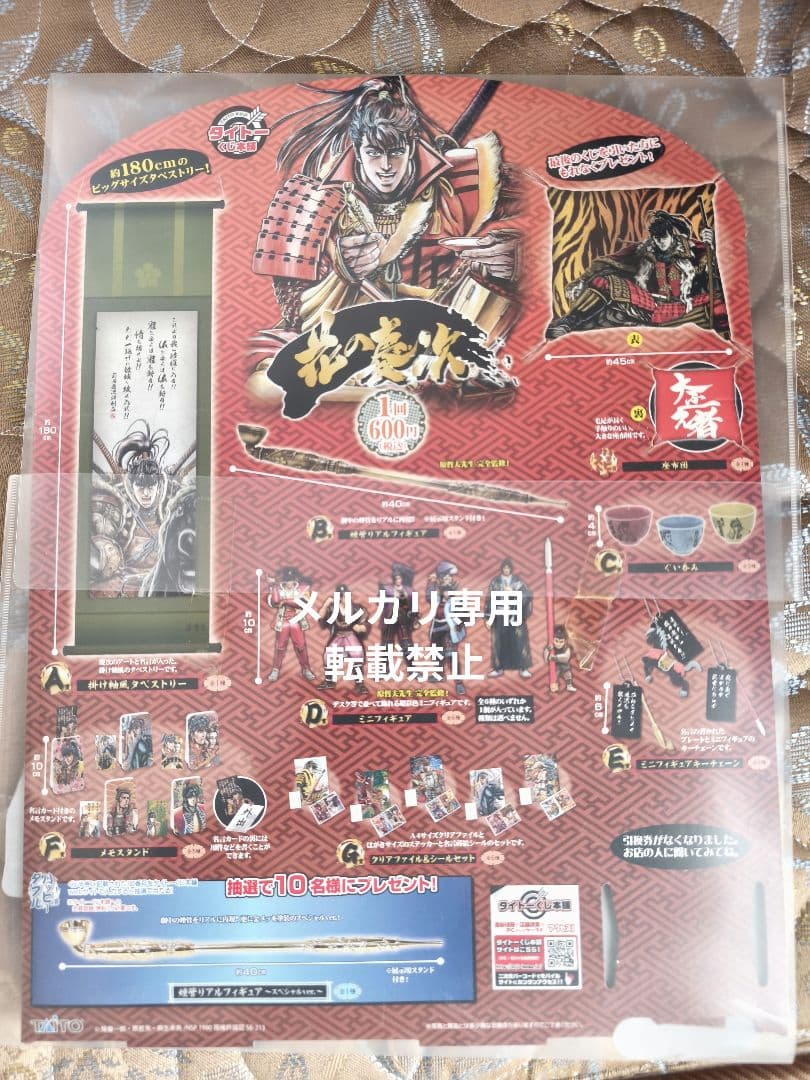 花の慶次　コンプリートセット　タイトーくじ本舗　キセル