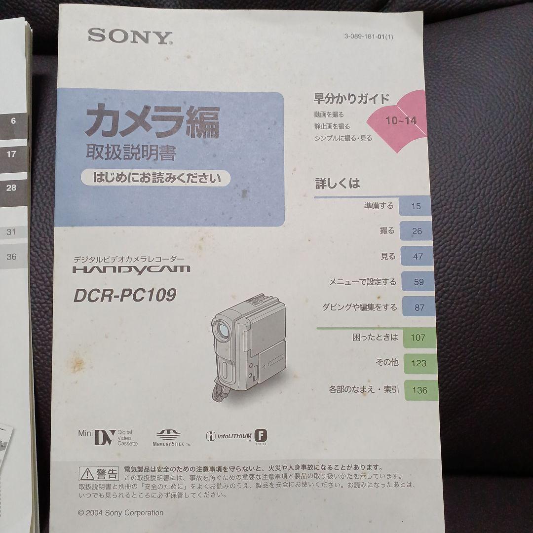 ソニー SONY DCR-PC109 DV方式デジタルビデオカメラレコーダー