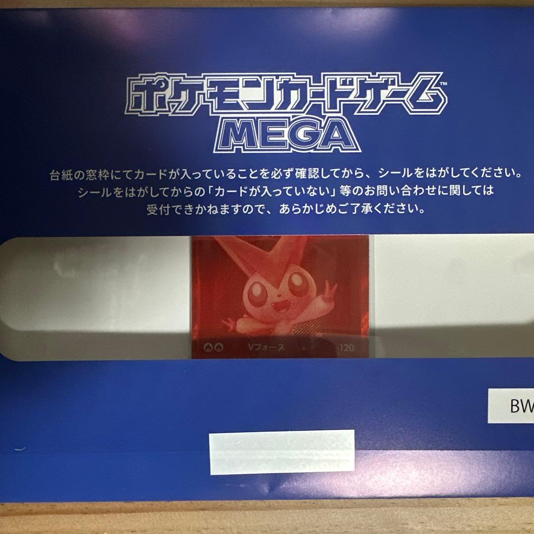 【当選品】台紙付きビクティニ BWR ビクティニ争奪戦 プロモカード 新品未開封