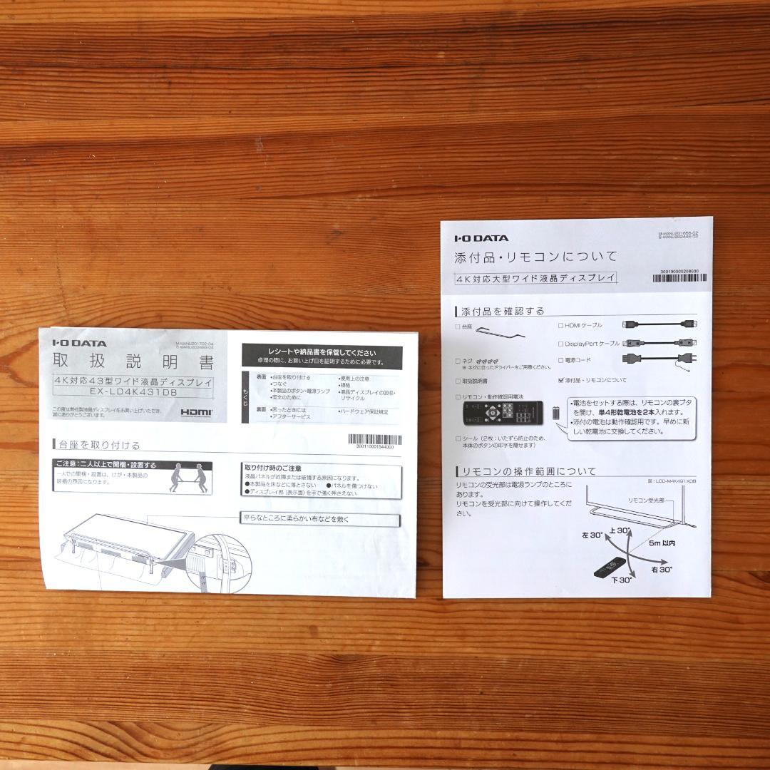 43インチ 4Kディスプレイ EX-LD4K431DB