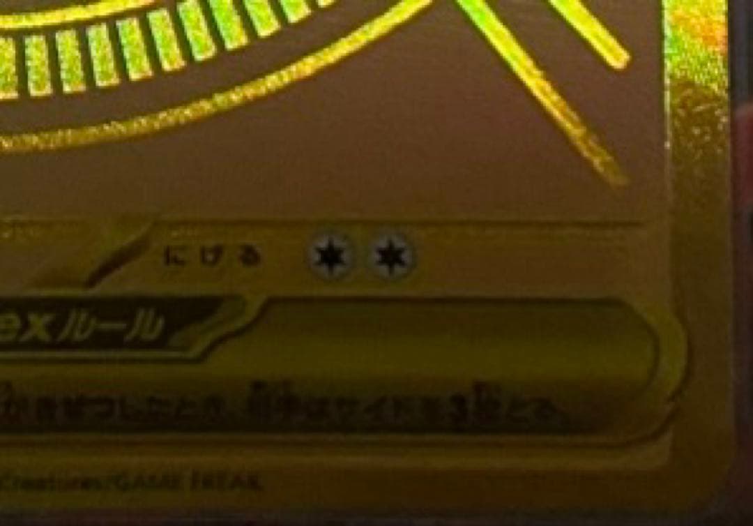 ポケカ　メガリザードンX ex MUR