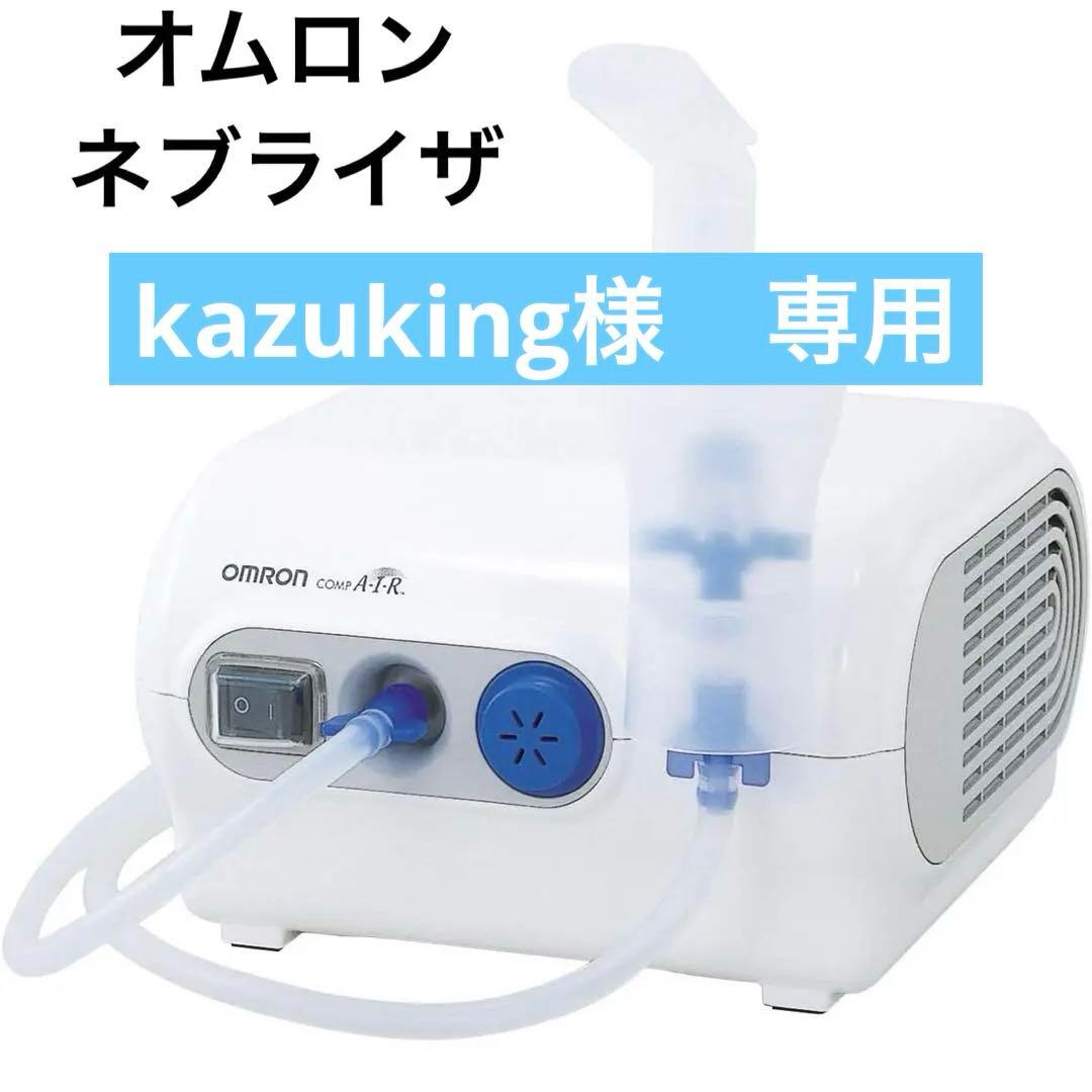kazukingオムロン コンプレッサー式ネブライザ(吸入器)NE-C28