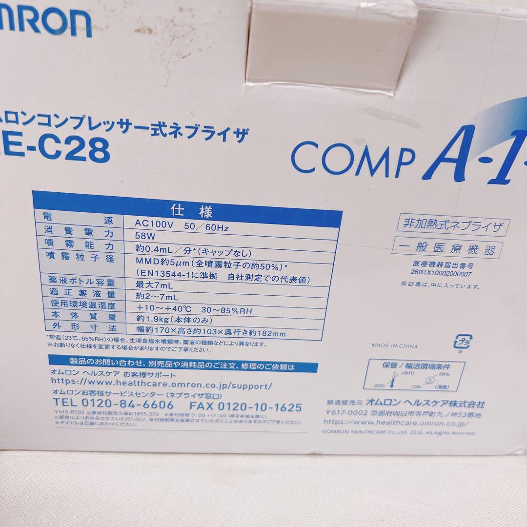 kazukingオムロン コンプレッサー式ネブライザ(吸入器)NE-C28