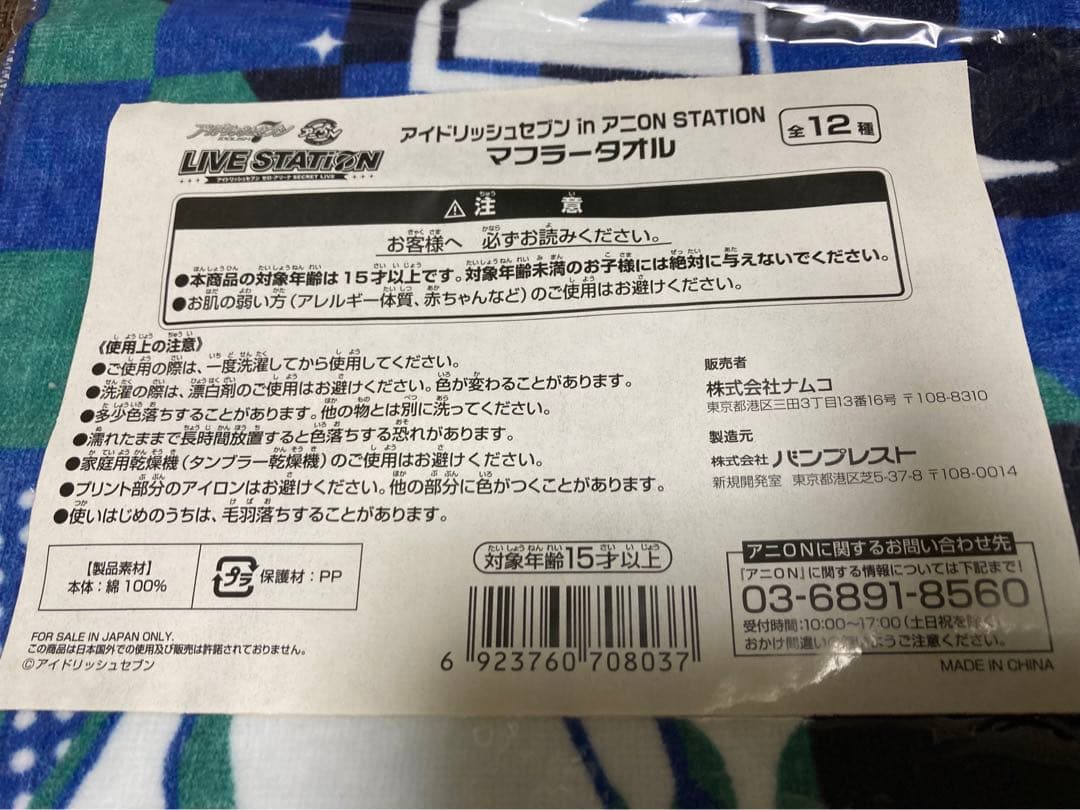 アイナナ 和泉一織 まとめ  等身大マルチクロス  RTI展覧会 ビッグタオル