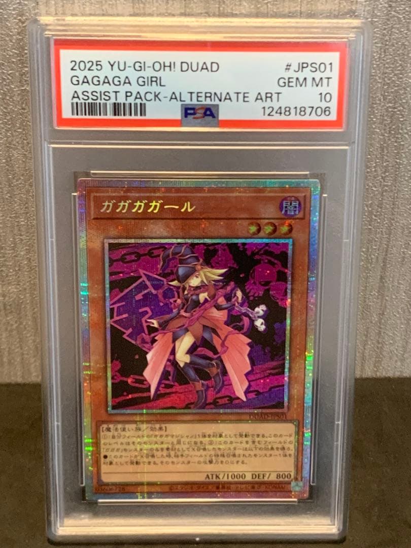 マ*ん様 【PSA10】遊戯王 ガガガガール プリシク