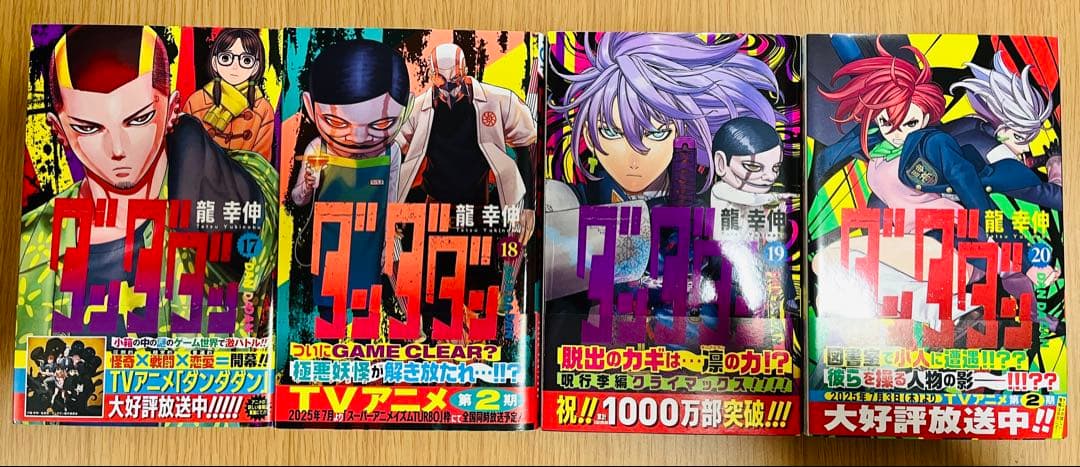 ダンダダン　1巻~21巻　全巻セット ＋ ファンブック ＋ 8巻特典付き