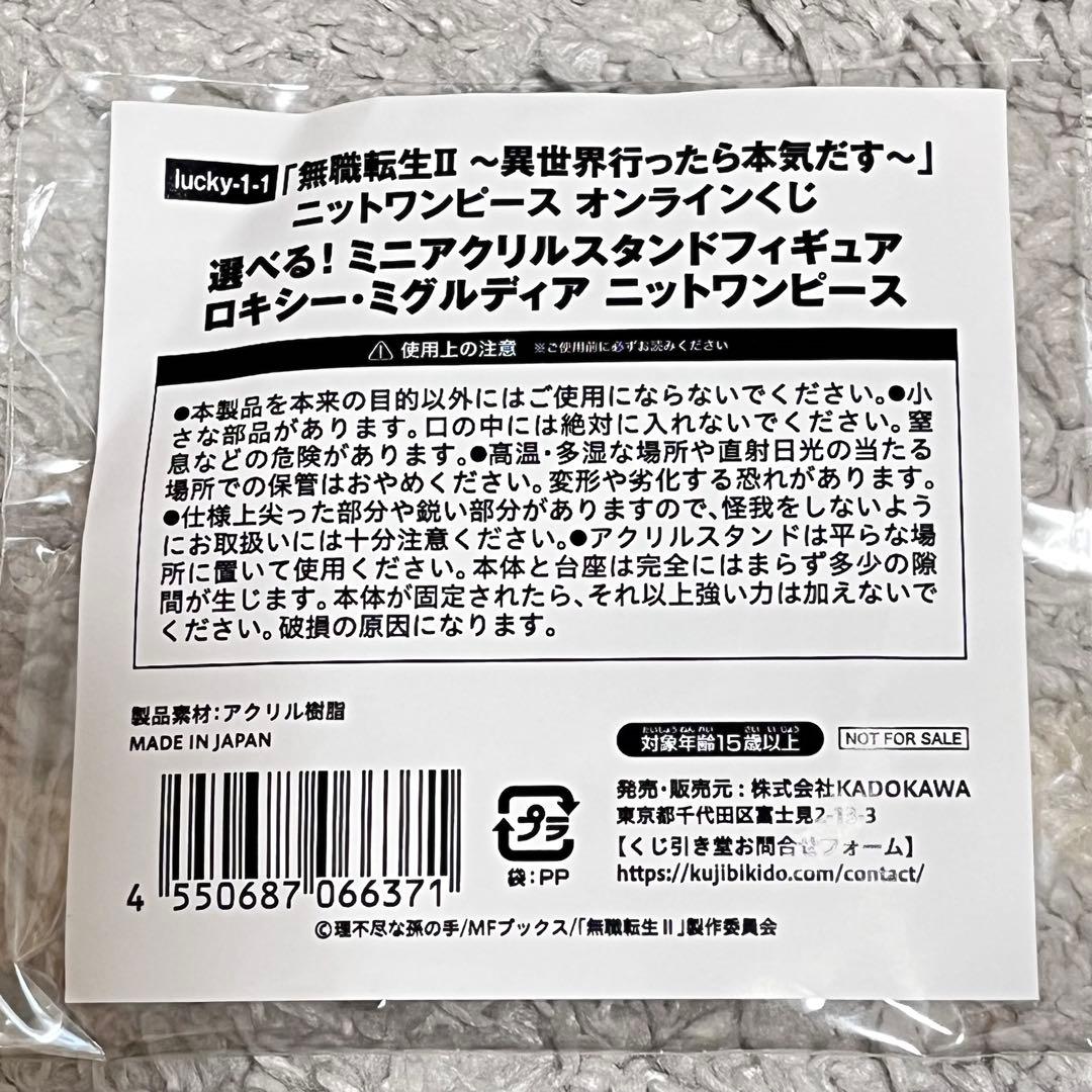 無職転生　くじ引き堂　ボーナスチャレンジ当選品　ロキシー　ミニアクリルスタンド