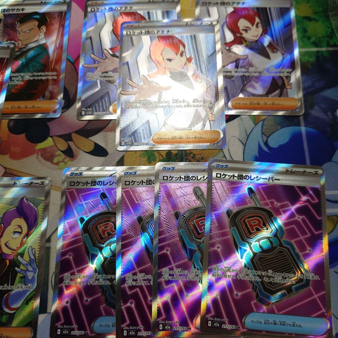 ロケット団のサポートSR まとめ売り