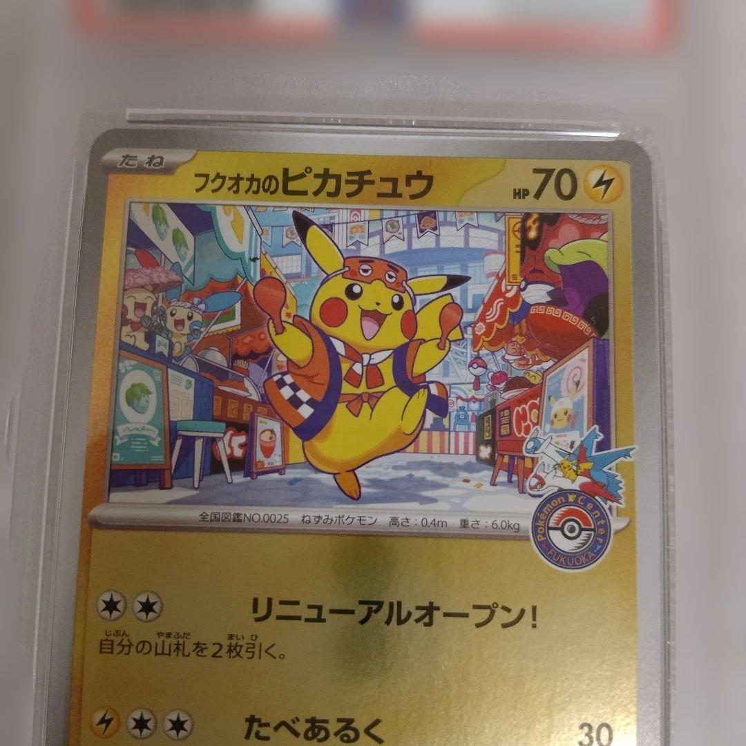【PSA10】フクオカのピカチュウ プロモ ポケモンセンターフクオカ　福岡